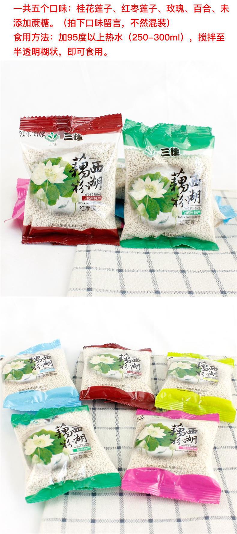 杭州特产西湖藕粉冬季冲饮早餐代餐食品无蔗糖红枣莲子500g批